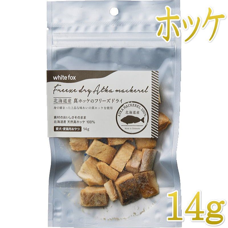 Rakuten - NEW 最短賞味2026.12・ホワイトフォックス 北海道産真ホッケのフリーズドライ ダイスカット 14g犬猫用おやつwf73060正規品