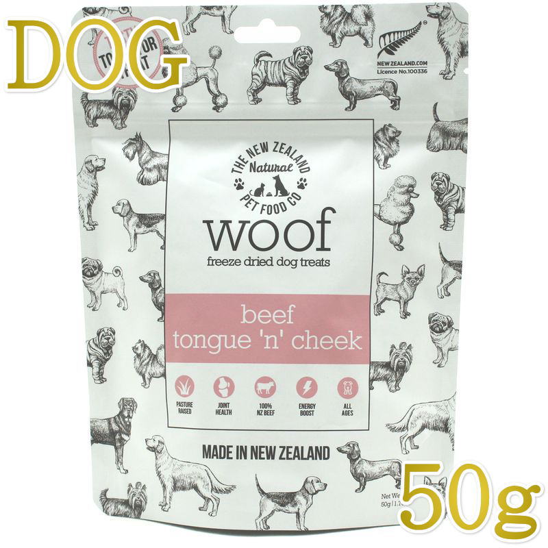 樂天商城 - NEW 最短賞味2027.9・WOOF・ワフ ビーフタン＆チーク50g犬用おやつフリーズドライwo78890正規品