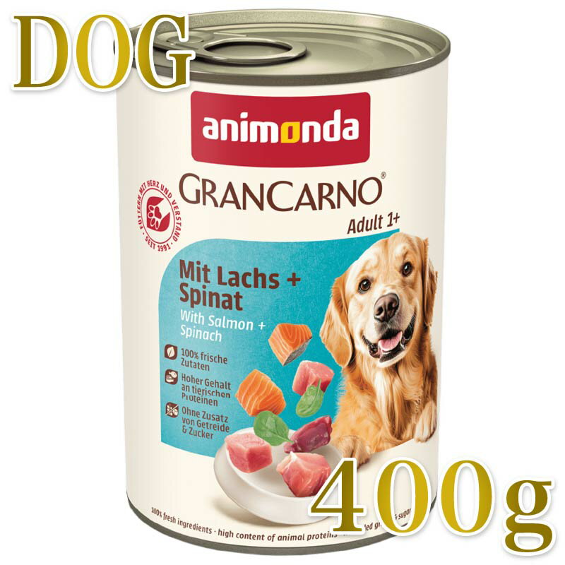 Rakuten - 最短賞味2027.12・アニモンダ 犬グランカルノ 豚・サーモン・ホウレンソウ400g/82476成犬用ウェット正規品