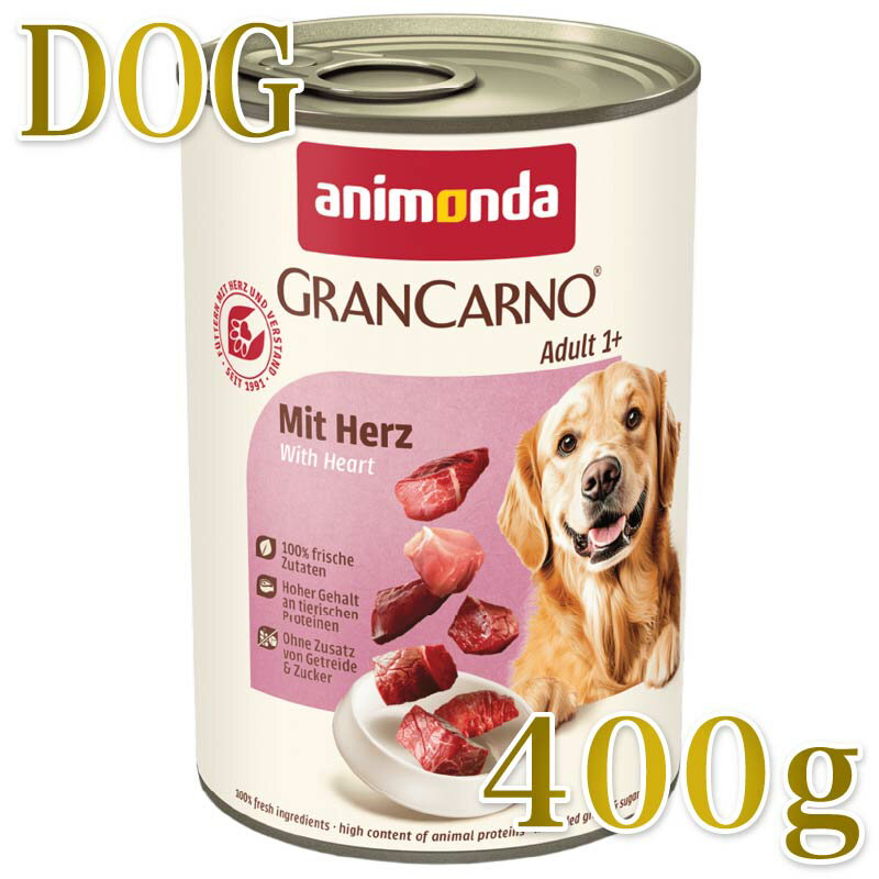 Rakuten - 最短賞味2027.11・アニモンダ 犬グランカルノ 豚・心臓400g/82477成犬用ウェット正規品