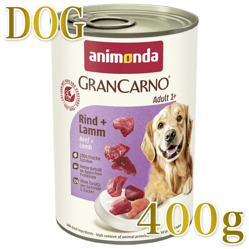 Rakuten - 最短賞味2027.12・アニモンダ 犬 グランカルノ 牛・子羊400g缶 82733成犬用ウェット ドッグフードANIMONDA正規品