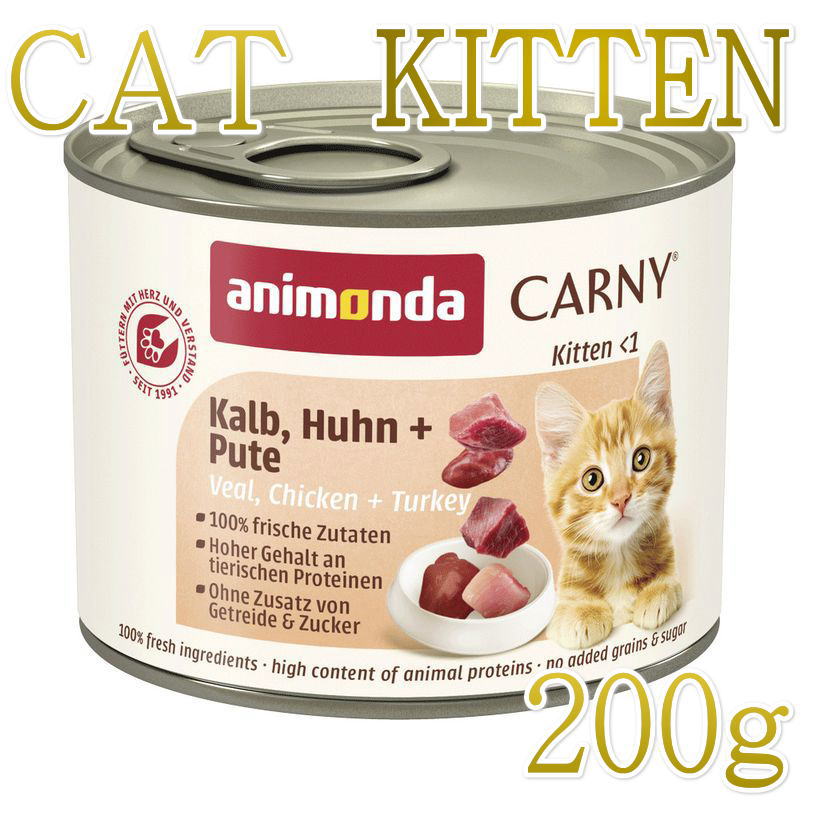 最短賞味2028.1・アニモンダ 仔猫用 カーニー ミート 子牛・鶏・七面鳥 子猫用 200g缶83965キャットフードANIMONDA正規品