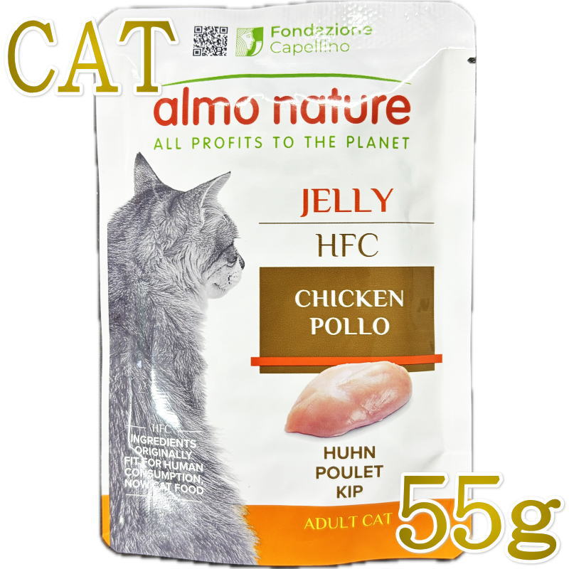 Rakuten - 最短賞味2027.5・アルモネイチャー 猫 パウチ チキン ジェリー 55g alc5040成猫用ウェット一般食キャットフードalmo nature正規品