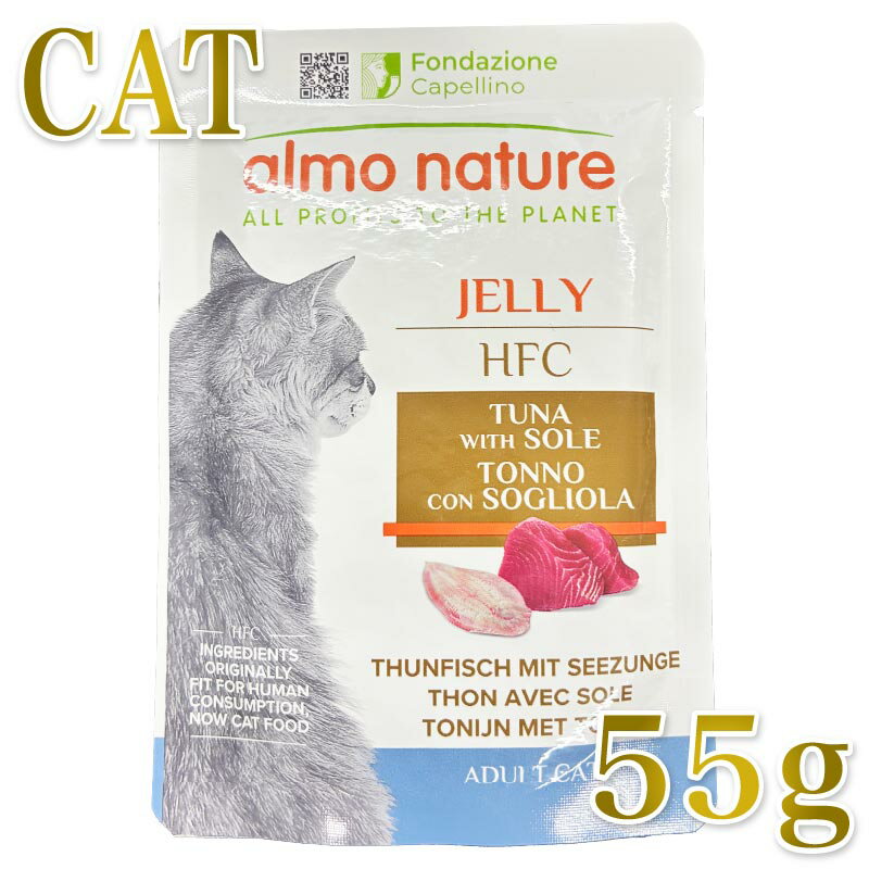 Rakuten - 最短賞味2027.8・アルモネイチャー 猫 パウチ まぐろと舌平目・ジェリー 55g alc5041猫用一般食キャットフード正規品