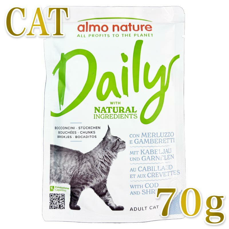 Rakuten - 最短賞味2027.3・アルモネイチャー 猫 デイリーメニュー たらとエビのミートボール 70gパウチalc5275成猫/総合栄養食
