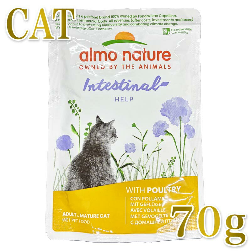 Rakuten - 最短賞味2027.6・アルモネイチャー 猫 センシティブ ポールトリー入りお肉のご馳走 70g alc5295パウチ総合栄養食 胃腸ケア キャット正規品