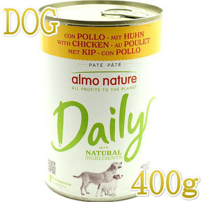 Rakuten - 最短賞味2027.4・アルモネイチャー 犬 デイリーメニュードッグ チキン 400g ald171成犬用ウェット総合栄養食 正規品