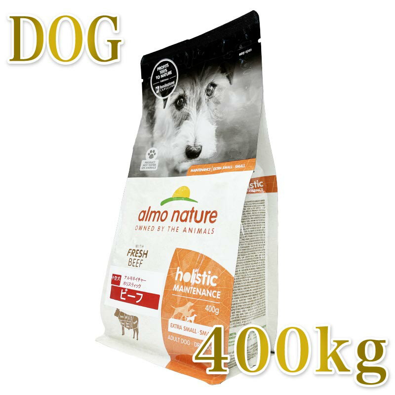 乐天商城 - 最短賞味2027.1.31・アルモネイチャー 犬 ビーフ 400g ald706小型成犬用ドッグフード ドライalmo nature正規品