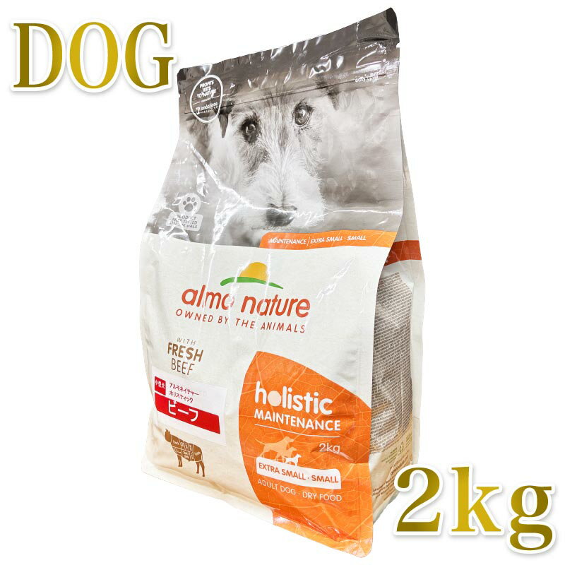 乐天商城 - 最短賞味2027.5.31・アルモネイチャー 犬 ビーフ 小粒 2kg ald716ホリスティック ドッグ ドライ almo nature 正規品