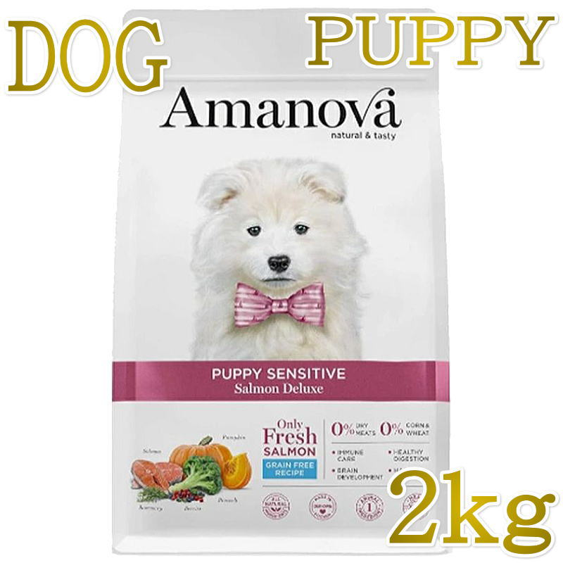 樂天商城 - NEW 最短賞味2026.10.3・アマノヴァ 子犬 パピー センシティブ サーモン デラックス子犬用・小粒2kgAmanova正規品lam100-ama31863