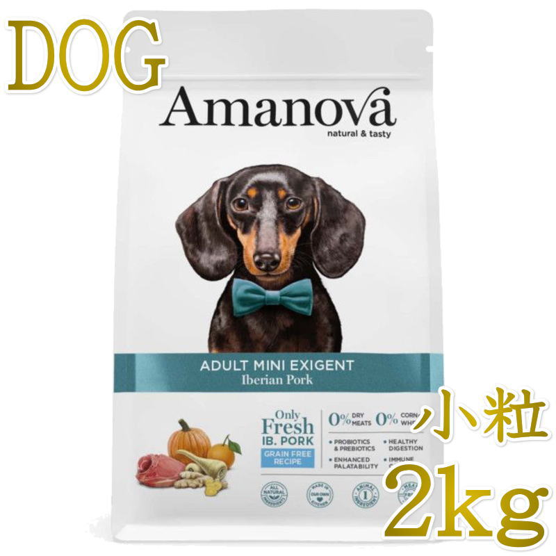 Rakuten - NEW 最短賞味2026.10.14・アマノヴァ 犬 エクシジェント イベリアン ポーク 成犬用・小粒2kgAmanova正規品lam111-ama31955
