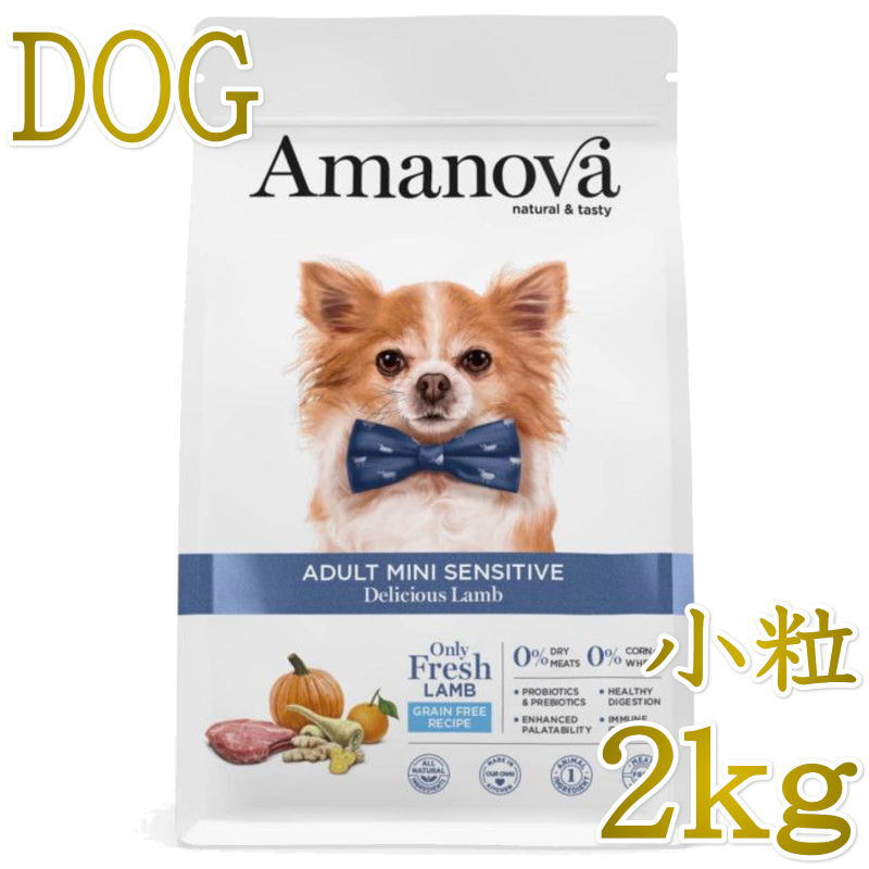 樂天商城 - NEW 最短賞味2026.11.5・アマノヴァ 犬 ミニ センシティブ デリシャス ラム 成犬用・小粒2kgAmanova正規品lam112-ama71326