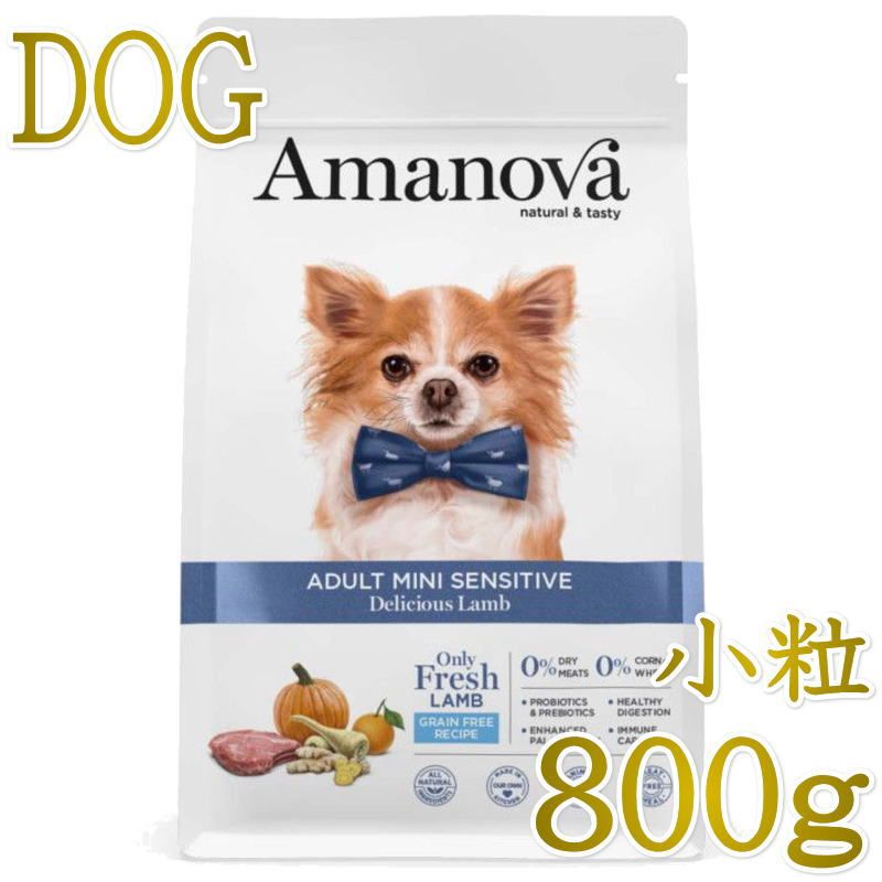 Rakuten - NEW 最短賞味2026.11.5・アマノヴァ 犬 ミニ センシティブ デリシャス ラム 成犬用・小粒800gAmanova正規品lam112-ama73795