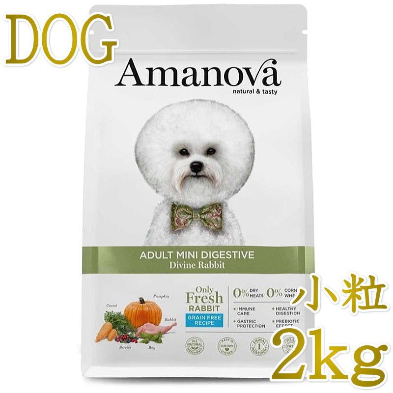 Rakuten - NEW 最短賞味2026.11.13・アマノヴァ 犬 ミニ ダイジェスティブ ディバイン ラビット成犬用・小粒2kgAmanova正規品lam113-ama32044