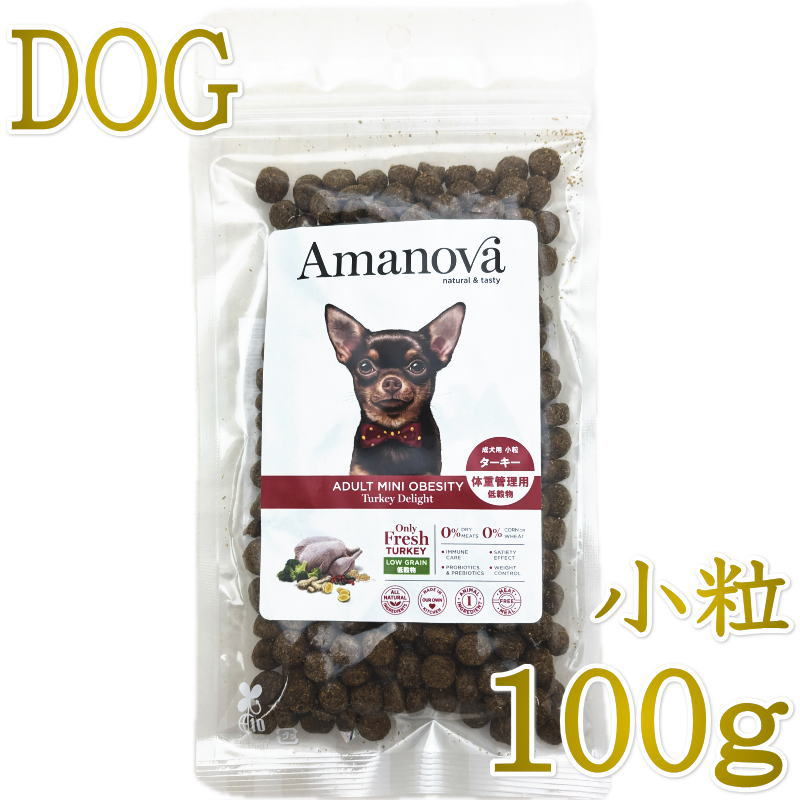 乐天商城 - NEW 最短賞味2026.9.17・アマノヴァ 犬 ミニ オウビースィティ（体重管理） ターキー ディライト成犬用・小粒100gAmanova正規品lam131-ama06824