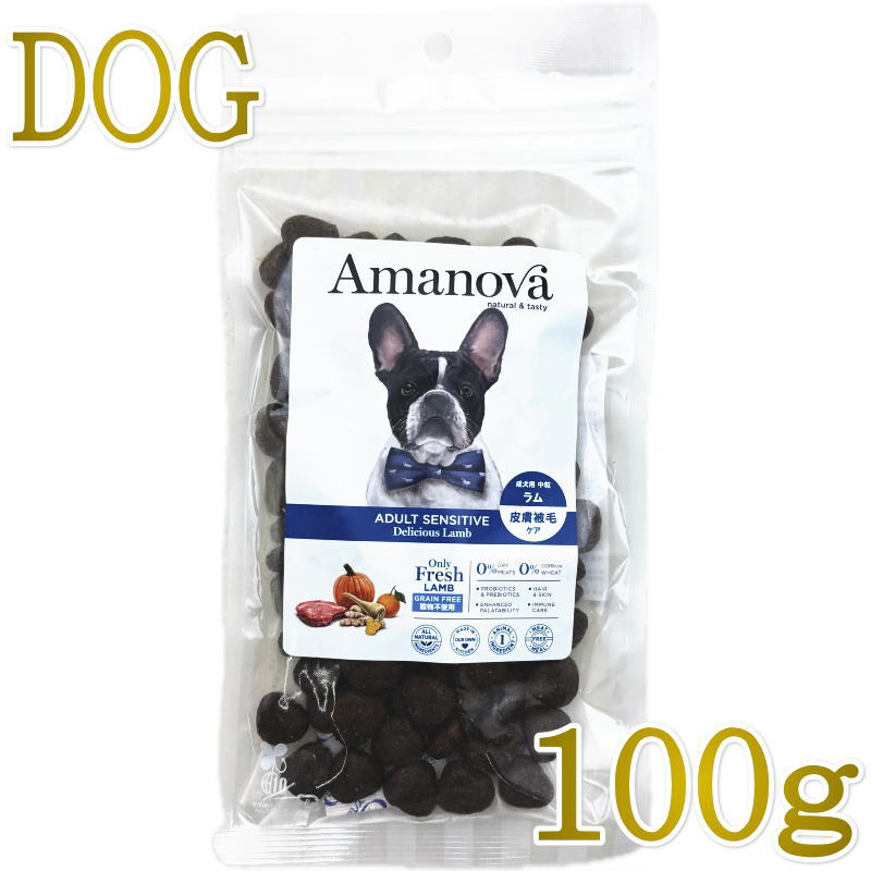 乐天商城 - NEW 最短賞味2026.10.1・アマノヴァ 犬 センシティブ デリシャス ラム 成犬用・中粒100gAmanova正規品lam152-ama06794