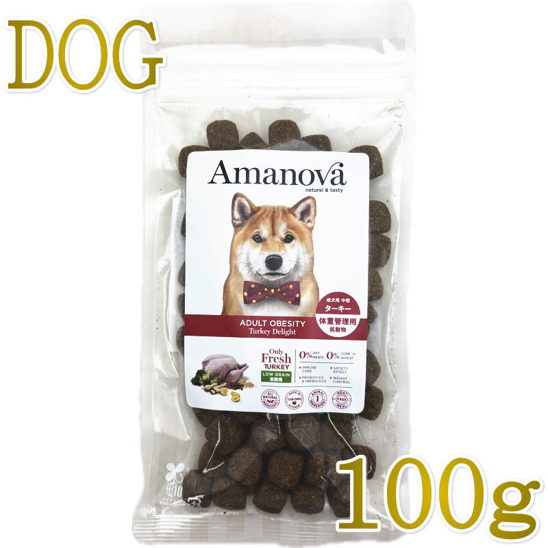 樂天商城 - NEW 最短賞味2026.11.8・アマノヴァ 犬 オウビースィティ（体重管理） ターキー ディライト成犬用・中粒100gAmanova正規品lam171-ama06831