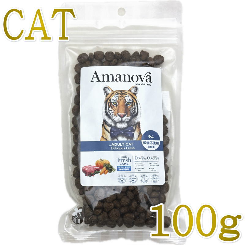 乐天商城 - NEW 最短賞味2026.9.26・アマノヴァ 猫 アダルト キャット デリシャス ラム 100g成猫用グレインフリーAmanova正規品lam212-ama06954