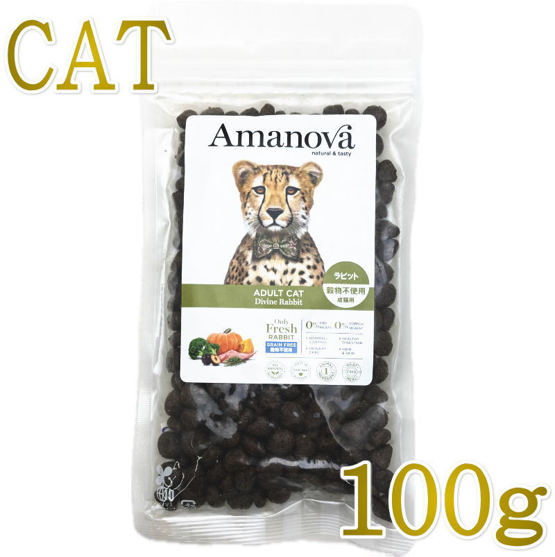 乐天商城 - NEW 最短賞味2026.9.26・アマノヴァ 猫 アダルト キャット ディバイン ラビット 100g成猫用グレインフリーAmanova正規品lam213-ama06893