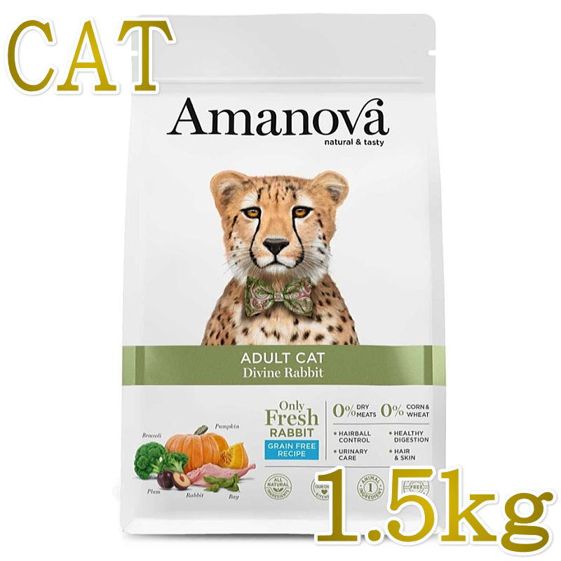 Rakuten - NEW 最短賞味2026.9.26・アマノヴァ 猫 アダルト キャット ディバイン ラビット 1.5kg成猫用グレインフリーAmanova正規品lam213-ama31559