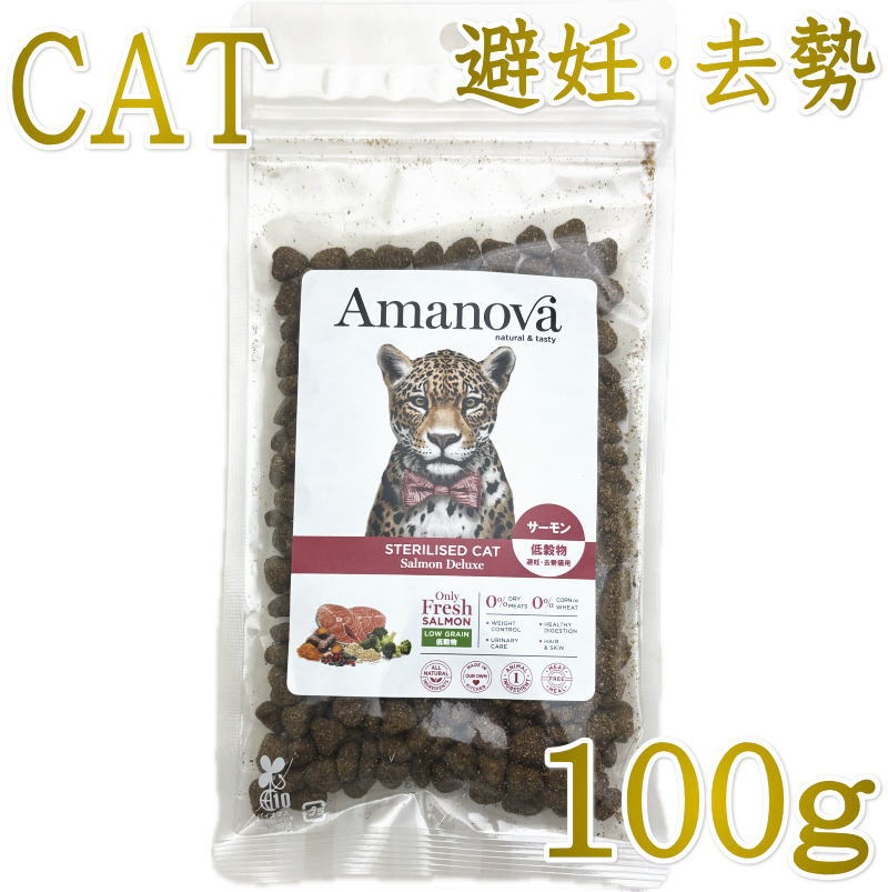 乐天商城 - NEW 最短賞味2026.11.13・アマノヴァ 猫 ステアライズド キャット サーモン デラックス 100g避妊去勢成猫用ローグレインAmanova正規品lam233-ama06947