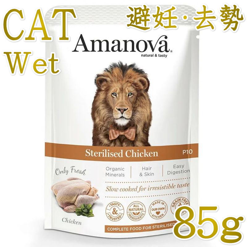 Rakuten - NEW 最短賞味2027.4・アマノヴァ 猫 パウチ ステアライズド チキン85g成猫用コンプリート食Amanova正規品lam410-ama35779