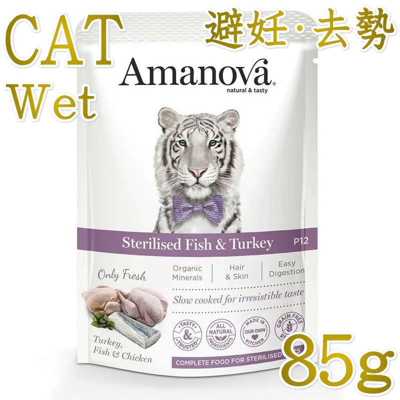 樂天商城 - NEW 最短賞味2027.4・アマノヴァ 猫 パウチ ステアライズド フィッシュ アンド ターキー85g成猫用コンプリート食Amanova正規品lam411-ama35816