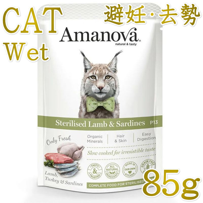 樂天商城 - NEW 最短賞味2027.4・アマノヴァ 猫 パウチ ステアライズド ラム アンド サーディーンズ85g成猫用コンプリート食Amanova正規品lam413-ama35809