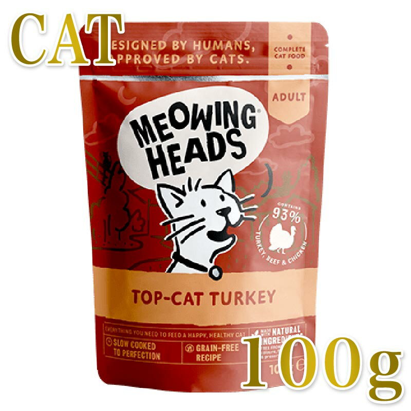 樂天商城 - NEW 最短賞味2027.8・ミャオイングヘッズ 成猫パウチ トップ キャット ターキー 100g総合栄養食MEOWING HEADS正規品mwtk100-meh14269