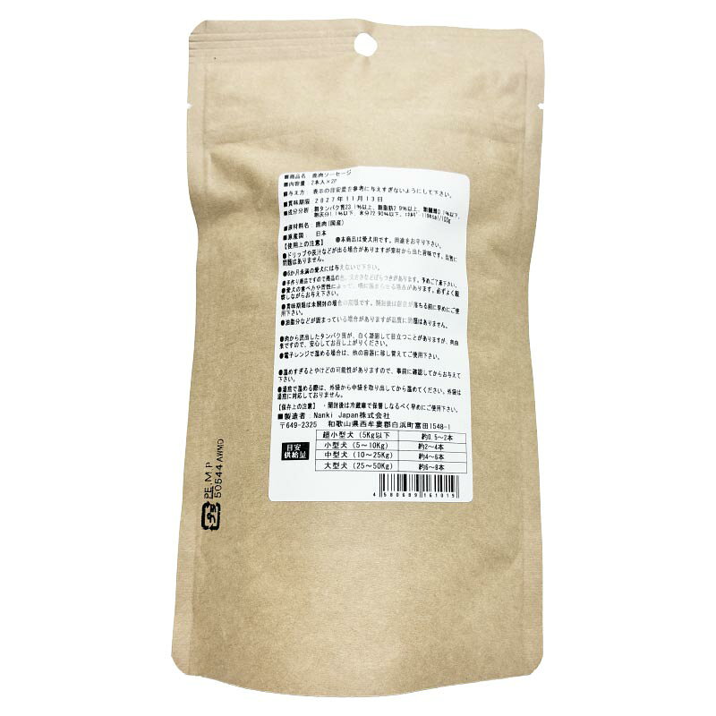 NEW 最短賞味2027.12・Nanki Japan 鹿肉ソーセージ2本×2パック/nj61019犬用おやつ ...