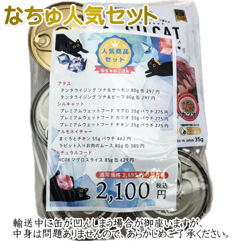 乐天商城 - NEW なちゅのごはん 猫ウェット人気セット！nset2606 数量限定SALE