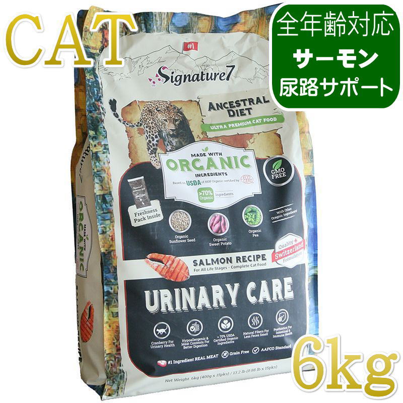 樂天商城 - NEW 最短賞味2028.1.15・シグネチャー7 猫 アンセストラルダイエット キャット ユリナリー サーモンレシピ6kg(400g×15個)s783799全年齢 正規品