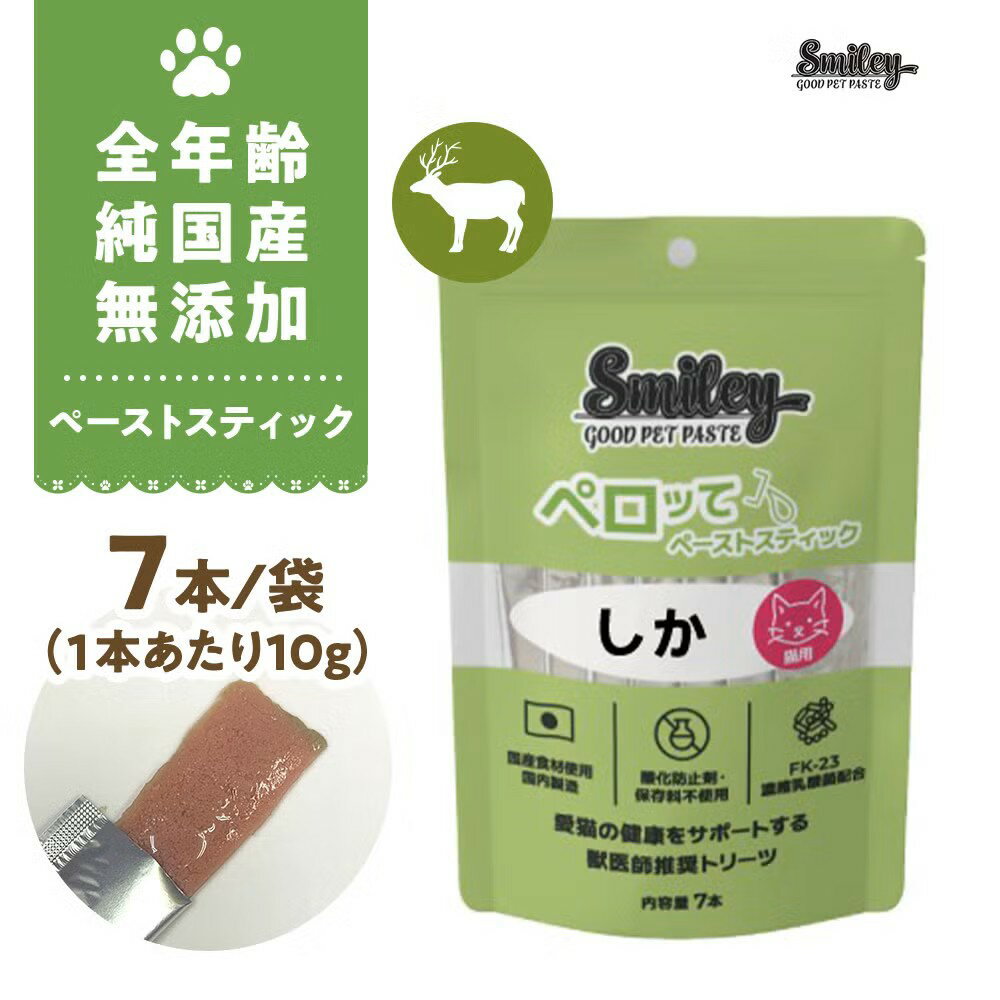 Rakuten - 最短賞味2028.2・スマイリーキャットペーストスティック 猫 ペロッてしか 7本sm36126