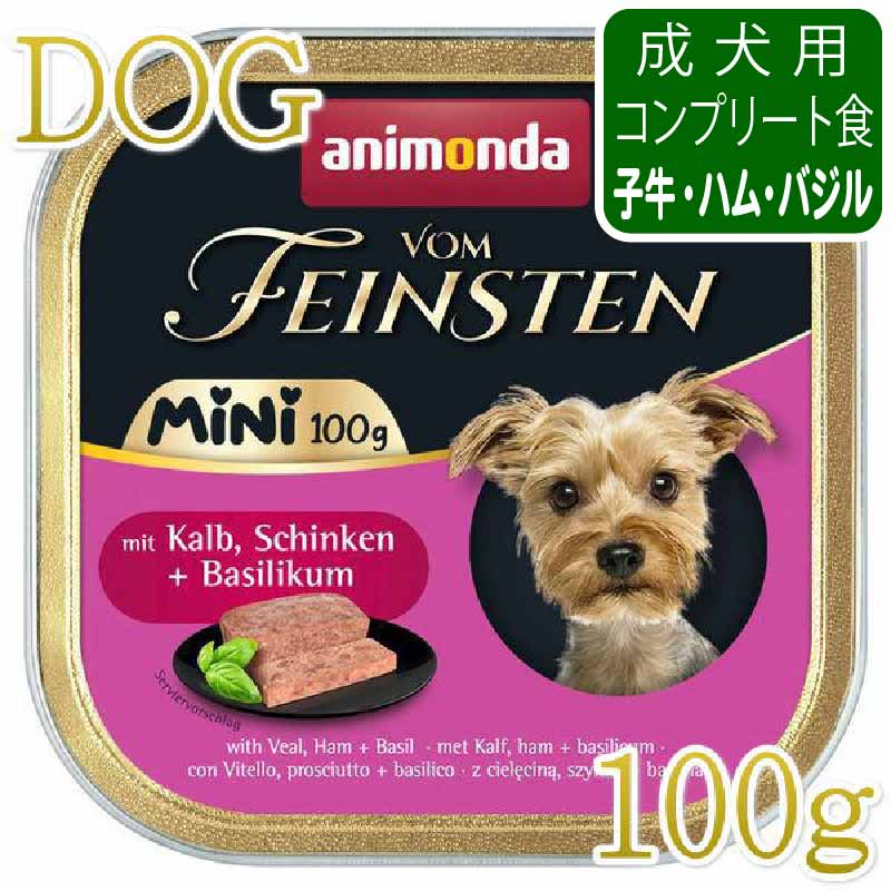 フォムファインステン ミニ 子牛・ハム・バジル 成犬用 100g (82360)のパッケージ