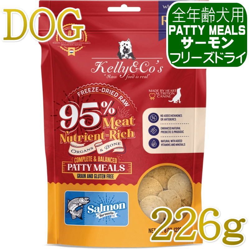 ケリーアンドコー PATTY MEALS サーモンフォーミュラ