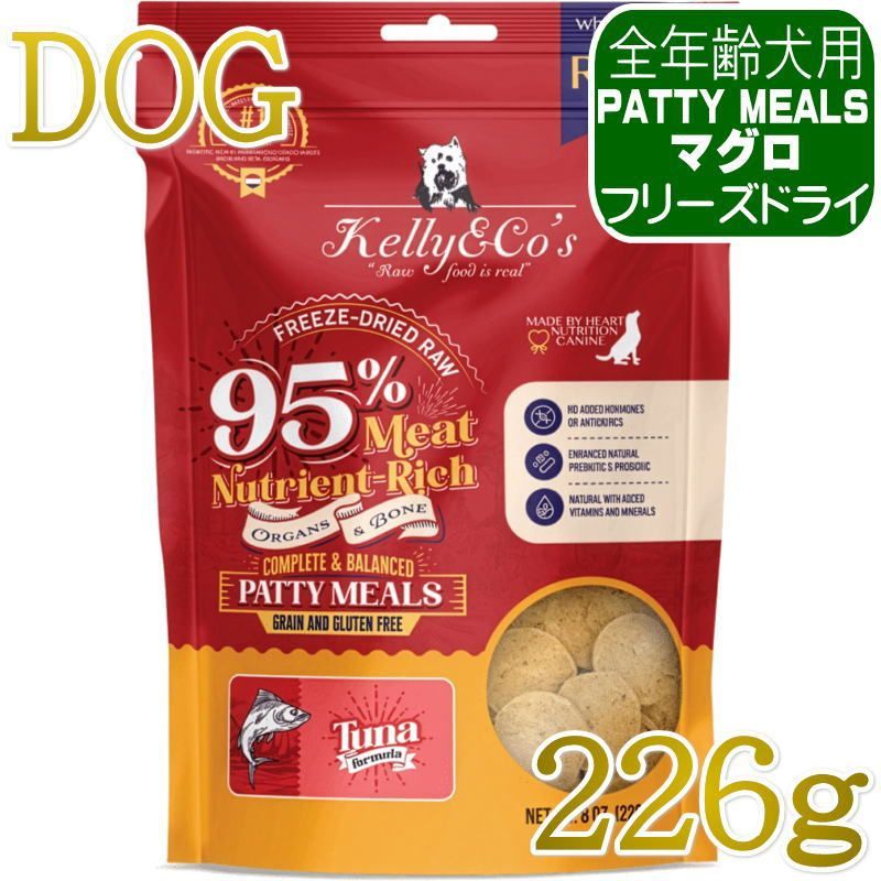 ケリーアンドコー PATTY MEALS マグロフォーミュラ
