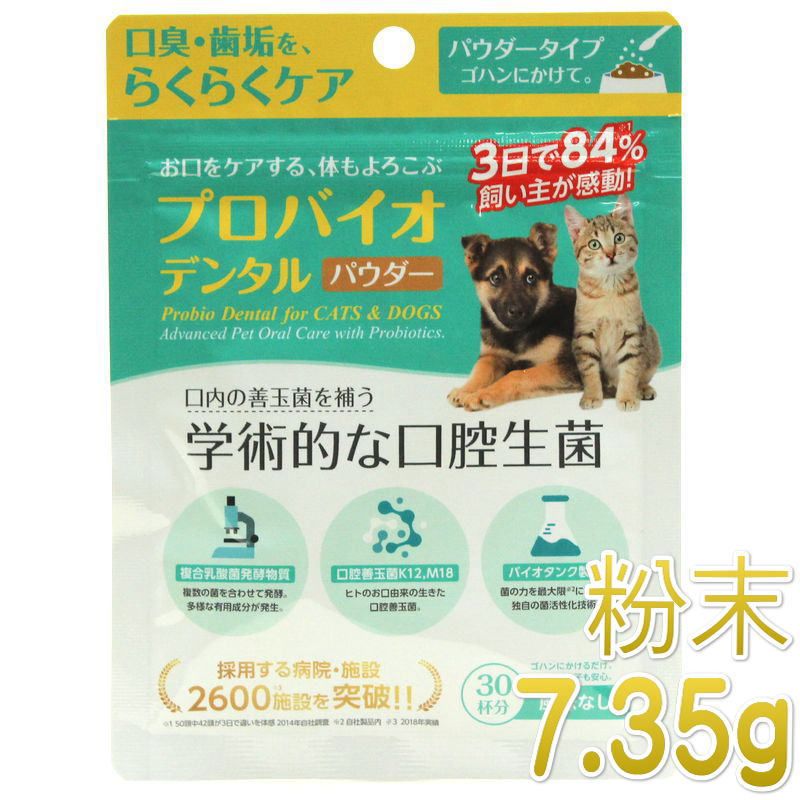 【世界12カ国PCT特許成立】大切なペットのための体に優しいエチケット。日本の工場にて厳密な品質管理の元、製造しております。《与え方・目安量》1日あたり、下記の量を目安に与えてください。【体重8以下】245mg(付属スプーン摺り切り1杯)【体重8〜16以下】490mg(同2杯)【体重16超】735mg(同3杯)粉末のまま直接与えるか、フードに混ぜて与えてください。水に溶かす場合、スプーン1杯あたり10以下の水で溶かして24時間以内に与えてください。《保存》ペット及び小児の手の届かない40℃以内の涼所か冷蔵庫で保管してください。※冷蔵庫で保管する場合は、急な気温差で湿気を呼び込んでしまうため、常温に戻してから開封してください。《成分》粗たんぱく質1％以上、粗脂肪0.1％以上、粗繊維20.6％以下、粗灰分0.4％以下、水分5.2％以下《原材料名》エリスリトール、乳酸菌・酵母の共生発酵産物、口腔善玉菌(Streptococcus salivarius K12)、口腔善玉菌(Streptococcus salivarius M18)/結晶セルロース、甘味料(ステビア)※天然由来原料を使用している為、色調、におい等にばらつきがある場合がありますが、成分、安全性には問題ございません。※最短賞味期限表記についてタイトルに表示の賞味期限は、弊社在庫の最短期日になりますがご注文のタイミングにより表記より長い場合も御座います。◆輸入元入荷状況により表記より短くなる場合も御座います。◆賞味期限のご指定（期限の長い商品等）はお受け出来ませんので、予めご了承ください。この商品は「ヤマト運輸」「ゆうパック」のいずれかにて配送となります。※配送業者を指定のご希望は、ご購入金額に関わらず指定料200円(税込)にてお受けいたします。ご購入時の備考欄に上記いずれかのご希望の配送業者名をご記入ください。【世界12カ国PCT特許成立】大切なペットのための体に優しいエチケット。日本の工場にて厳密な品質管理の元、製造しております。《与え方・目安量》1日あたり、下記の量を目安に与えてください。【体重8以下】245mg(付属スプーン摺り切り1杯)【体重8〜16以下】490mg(同2杯)【体重16超】735mg(同3杯)粉末のまま直接与えるか、フードに混ぜて与えてください。水に溶かす場合、スプーン1杯あたり10以下の水で溶かして24時間以内に与えてください。《保存》ペット及び小児の手の届かない40℃以内の涼所か冷蔵庫で保管してください。※冷蔵庫で保管する場合は、急な気温差で湿気を呼び込んでしまうため、常温に戻してから開封してください。《成分》粗たんぱく質1％以上、粗脂肪0.1％以上、粗繊維20.6％以下、粗灰分0.4％以下、水分5.2％以下《原材料名》エリスリトール、乳酸菌・酵母の共生発酵産物、口腔善玉菌(Streptococcus salivarius K12)、口腔善玉菌(Streptococcus salivarius M18)/結晶セルロース、甘味料(ステビア)※天然由来原料を使用している為、色調、におい等にばらつきがある場合がありますが、成分、安全性には問題ございません。※最短賞味期限表記についてタイトルに表示の賞味期限は、弊社在庫の最短期日になりますがご注文のタイミングにより表記より長い場合も御座います。◆輸入元入荷状況により表記より短くなる場合も御座います。◆賞味期限のご指定（期限の長い商品等）はお受け出来ませんので、予めご了承ください。この商品は「ヤマト運輸」「ゆうパック」のいずれかにて配送となります。※配送業者を指定のご希望は、ご購入金額に関わらず指定料200円(税込)にてお受けいたします。ご購入時の備考欄に上記いずれかのご希望の配送業者名をご記入ください。