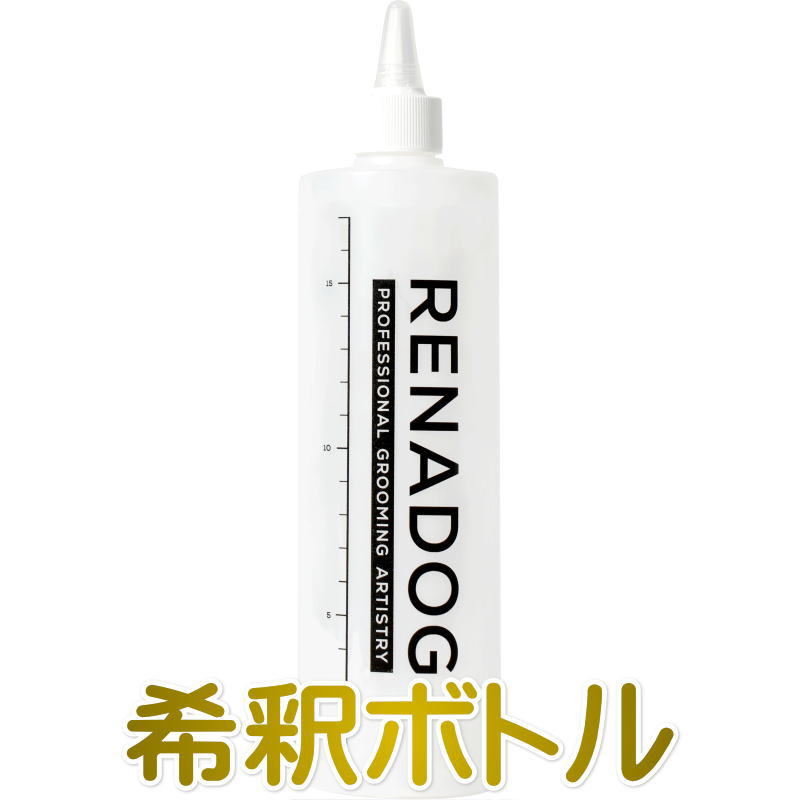 NEW RENADOG レナドッグ/犬用シャンプー希釈ボトルren21444