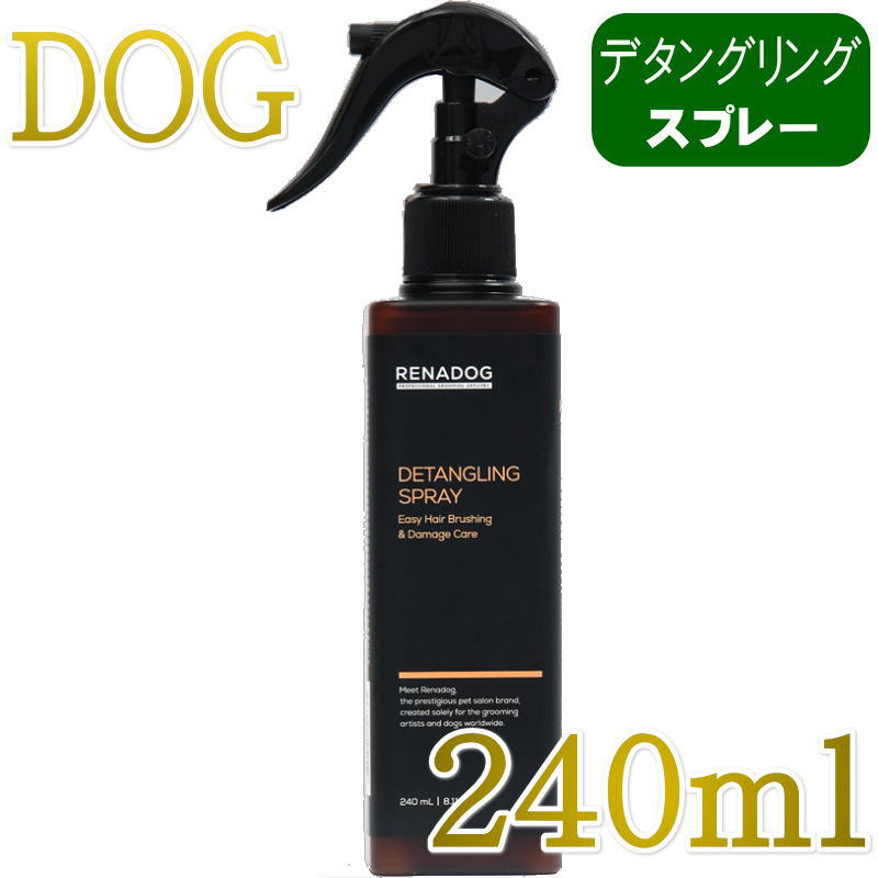 NEW 2029.4.19・RENADOG レナドッグ/犬用デタングリングスプレー240ml/ren22625/8226240