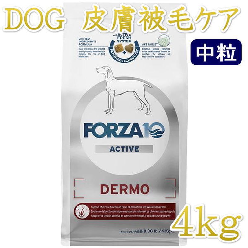 ●その他、皮膚・被毛(涙やけ)ケア対応商品はこちらDermo Active デルモ アクティブ皮膚・被毛の健康維持成犬用の総合栄養食主な原材料・動物性タンパクは魚のみを使用 生物学的価値と持続化可能性の高い魚のタンパク質・厳選された原材料のみを使用 厳選された高品質な原材料のみを使用することで、食物不耐性のリスクを最小限に抑えます。・AFS 粒 ゴボウ 健康な免疫維持を保つためイヌリンが豊富に含まれている アロエベラ お肌の健康維持に大切な保湿や保温のための植物原料 マロー ビタミンA、B、C、Eを多く含む・Omega-3, Omega-6 &amp; EPA+DHA 魚油由来のオメガ3脂肪酸とオメガ6脂肪酸を最適なバランスで配合し、肌本来のバリア機能をサポート・FORZA10の研究開発部門が科学的な研究により製品を開発しました。 1. MULTICENTRIC STUDY: The nutritional solution of recurring chronic otitis in dogs原材料：通常粒：精米・デハイドレイテッドフィッシュ （エアドライされて乾燥した魚肉（イワシ、アンチョビ、サバ、ニシン））（17％）・米ぬか・ポテトデンプン・【AFS粒（一袋当たり約7％）：ポテトタンパク・加水分解された動物性タンパク・アンチョビオイル・濃縮アロエベラジェ ル（0.0112%）・マロウ（0.0053%）・ブラックベリー】・ビートパルプ・魚油（4％）・ポテトタンパク・トウモロコシ胚芽油・海藻 （アスコフィルム結節）・加水分解された動物性タンパク・マンナンオリゴ糖（MOS）・フラクトオリゴ糖 （FOS）・ユッカシジゲラ・ビタミンA・ビタミンE（295mg）・ビタミンB1・ビタミンB2・ビタミンB6・ビタミンC（85mg）・ビタミンB12・ビタミンPP・D-パントテン酸カルシウム・葉酸・塩化コリン・DL-メチオニン（500mg）・硫酸亜鉛一水和物（135mg）（亜鉛50mg）・銅アミノ酸キレート水和物・沈降性クリノプチロライト・トコフェロール（酸化防止剤として使用）（9.0mg）・ごぼう（Arctium lappa）（149mg）・ローズマリー（Rosmarinus officinalis）（10.2mg）※使用する魚は時期によりイワシ、アンチョビ、サバがランダムに変わります。保証成分値：粗タンパク質 21.0%（以上）、粗脂肪 10.5%（以上）、粗繊維 4.4%（以下）、水分 9.0%（以下）、オメガ3脂肪酸*0.89％、オメガ6脂肪酸*3.5％、ヨウ素2.0%。（ *AAFCOの栄養成分表では必須栄養素として認められていません）代謝エネルギー：345.0kcal/100g商品の特徴a）皮膚や被毛の健康維持サポートb）タンパク原料の制限を行い食物不耐性に配慮重要な栄養特性a）豊富な必須脂肪酸：魚油を使用（当社比）b）厳選された原材料（タンパク質、脂質と炭水化物）に加えてハイレベルのAL（リノール酸）とEPA＋DHAを使用 推奨使用期間 まずは3〜8週間ご使用ください。 不耐性の症状が消えた場合は、その後続けて1年間連続してご使用になれます。 使用期間を延長する前に、獣医師に愛犬の健康状態をご相談する事をお勧めします。 年齢、体重、犬種、活動レベルにより必要量が異なる場合があります。 ★いつでも新鮮な水が飲めるようにしてください。 ★直射日光を避け、涼しく乾燥した場所で保管してください。 ★開封後はしっかりと封を閉じられていることを確認し早めに使い切ってください。 ★着色料無添加：この商品は天然の原材料を使用している為、収穫時期により色味やにおいに若干の差がある場合があります。 ★製造工場では、水棲動物や陸棲動物の他の肉を加工している場合があります。※最短賞味期限表記についてタイトルに表示の賞味期限は、弊社在庫の最短期日になりますがご注文のタイミングにより表記より長い場合も御座います。◆輸入元入荷状況により表記より短くなる場合も御座います。◆賞味期限のご指定（期限の長い商品等）はお受け出来ませんので、予めご了承ください。この商品は「ヤマト運輸」「ゆうパック」のいずれかにて配送となります。※配送業者を指定のご希望は、ご購入金額に関わらず指定料200円(税込)にてお受けいたします。ご購入時の備考欄に上記いずれかのご希望の配送業者名をご記入ください。●その他、皮膚・被毛(涙やけ)ケア対応商品はこちらDermo Active デルモ アクティブ皮膚・被毛の健康維持成犬用の総合栄養食主な原材料・動物性タンパクは魚のみを使用 生物学的価値と持続化可能性の高い魚のタンパク質・厳選された原材料のみを使用 厳選された高品質な原材料のみを使用することで、食物不耐性のリスクを最小限に抑えます。・AFS 粒 ゴボウ 健康な免疫維持を保つためイヌリンが豊富に含まれている アロエベラ お肌の健康維持に大切な保湿や保温のための植物原料 マロー ビタミンA、B、C、Eを多く含む・Omega-3, Omega-6 &amp; EPA+DHA 魚油由来のオメガ3脂肪酸とオメガ6脂肪酸を最適なバランスで配合し、肌本来のバリア機能をサポート・FORZA10の研究開発部門が科学的な研究により製品を開発しました。 1. MULTICENTRIC STUDY: The nutritional solution of recurring chronic otitis in dogs原材料：通常粒：精米・デハイドレイテッドフィッシュ （エアドライされて乾燥した魚肉（イワシ、アンチョビ、サバ、ニシン））（17％）・米ぬか・ポテトデンプン・【AFS粒（一袋当たり約7％）：ポテトタンパク・加水分解された動物性タンパク・アンチョビオイル・濃縮アロエベラジェ ル（0.0112%）・マロウ（0.0053%）・ブラックベリー】・ビートパルプ・魚油（4％）・ポテトタンパク・トウモロコシ胚芽油・海藻 （アスコフィルム結節）・加水分解された動物性タンパク・マンナンオリゴ糖（MOS）・フラクトオリゴ糖 （FOS）・ユッカシジゲラ・ビタミンA・ビタミンE（295mg）・ビタミンB1・ビタミンB2・ビタミンB6・ビタミンC（85mg）・ビタミンB12・ビタミンPP・D-パントテン酸カルシウム・葉酸・塩化コリン・DL-メチオニン（500mg）・硫酸亜鉛一水和物（135mg）（亜鉛50mg）・銅アミノ酸キレート水和物・沈降性クリノプチロライト・トコフェロール（酸化防止剤として使用）（9.0mg）・ごぼう（Arctium lappa）（149mg）・ローズマリー（Rosmarinus officinalis）（10.2mg）※使用する魚は時期によりイワシ、アンチョビ、サバがランダムに変わります。保証成分値：粗タンパク質 21.0%（以上）、粗脂肪 10.5%（以上）、粗繊維 4.4%（以下）、水分 9.0%（以下）、オメガ3脂肪酸*0.89％、オメガ6脂肪酸*3.5％、ヨウ素2.0%。（ *AAFCOの栄養成分表では必須栄養素として認められていません）代謝エネルギー：345.0kcal/100g商品の特徴a）皮膚や被毛の健康維持サポートb）タンパク原料の制限を行い食物不耐性に配慮重要な栄養特性a）豊富な必須脂肪酸：魚油を使用（当社比）b）厳選された原材料（タンパク質、脂質と炭水化物）に加えてハイレベルのAL（リノール酸）とEPA＋DHAを使用 推奨使用期間 まずは3〜8週間ご使用ください。 不耐性の症状が消えた場合は、その後続けて1年間連続してご使用になれます。 使用期間を延長する前に、獣医師に愛犬の健康状態をご相談する事をお勧めします。 年齢、体重、犬種、活動レベルにより必要量が異なる場合があります。 ★いつでも新鮮な水が飲めるようにしてください。 ★直射日光を避け、涼しく乾燥した場所で保管してください。 ★開封後はしっかりと封を閉じられていることを確認し早めに使い切ってください。 ★着色料無添加：この商品は天然の原材料を使用している為、収穫時期により色味やにおいに若干の差がある場合があります。 ★製造工場では、水棲動物や陸棲動物の他の肉を加工している場合があります。※最短賞味期限表記についてタイトルに表示の賞味期限は、弊社在庫の最短期日になりますがご注文のタイミングにより表記より長い場合も御座います。◆輸入元入荷状況により表記より短くなる場合も御座います。◆賞味期限のご指定（期限の長い商品等）はお受け出来ませんので、予めご了承ください。この商品は「ヤマト運輸」「ゆうパック」のいずれかにて配送となります。※配送業者を指定のご希望は、ご購入金額に関わらず指定料200円(税込)にてお受けいたします。ご購入時の備考欄に上記いずれかのご希望の配送業者名をご記入ください。