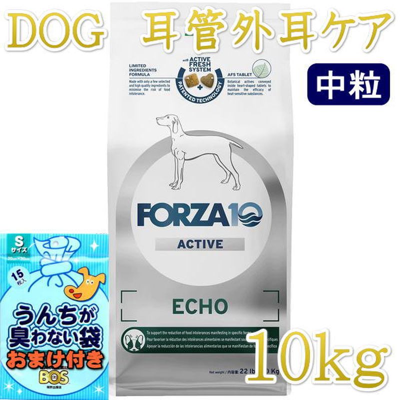 おまけ付き！最短賞味2027.1・フォルツァ10 犬ミディアム エコー アクティブ中粒 10kg大袋fo14366耳管・外耳ケアFORZA10正規品