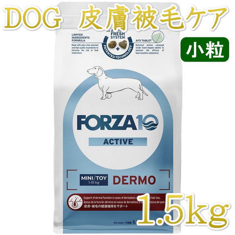 ●その他、皮膚・被毛(涙やけ)ケア対応商品はこちらDermo Active デルモ アクティブ皮膚・被毛の健康維持成犬用の総合栄養食主な原材料・動物性タンパクは魚のみを使用 生物学的価値と持続化可能性の高い魚のタンパク質・厳選された原材料のみを使用 厳選された高品質な原材料のみを使用することで、食物不耐性のリスクを最小限に抑えます。・AFS 粒 ゴボウ 健康な免疫維持を保つためイヌリンが豊富に含まれている アロエベラ お肌の健康維持に大切な保湿や保温のための植物原料 マロー ビタミンA、B、C、Eを多く含む・Omega-3, Omega-6 &amp; EPA+DHA 魚油由来のオメガ3脂肪酸とオメガ6脂肪酸を最適なバランスで配合し、肌本来のバリア機能をサポート・FORZA10の研究開発部門が科学的な研究により製品を開発しました。 1. MULTICENTRIC STUDY: The nutritional solution of recurring chronic otitis in dogs原材料：通常粒：精米・デハイドレイテッドフィッシュ （エアドライされて乾燥した魚肉（イワシ、アンチョビ、サバ、ニシン））（17％）・米ぬか・ポテトデンプン・【AFS粒（一袋当たり約7％）：ポテトタンパク・加水分解された動物性タンパク・アンチョビオイル・濃縮アロエベラジェ ル（0.0112%）・マロウ（0.0053%）・ブラックベリー】・ビートパルプ・魚油（4％）・ポテトタンパク・トウモロコシ胚芽油・海藻 （アスコフィルム結節）・加水分解された動物性タンパク・マンナンオリゴ糖（MOS）・フラクトオリゴ糖 （FOS）・ユッカシジゲラ・ビタミンA・ビタミンE（295mg）・ビタミンB1・ビタミンB2・ビタミンB6・ビタミンC（85mg）・ビタミンB12・ビタミンPP・D-パントテン酸カルシウム・葉酸・塩化コリン・DL-メチオニン（500mg）・硫酸亜鉛一水和物（135mg）（亜鉛50mg）・銅アミノ酸キレート水和物・沈降性クリノプチロライト・トコフェロール（酸化防止剤として使用）（9.0mg）・ごぼう（Arctium lappa）（149mg）・ローズマリー（Rosmarinus officinalis）（10.2mg）※使用する魚は時期によりイワシ、アンチョビ、サバがランダムに変わります。保証成分値：粗タンパク質 21.0%（以上）、粗脂肪 10.5%（以上）、粗繊維 4.4%（以下）、水分 9.0%（以下）、オメガ3脂肪酸*0.89％、オメガ6脂肪酸*3.5％、ヨウ素2.0%。（ *AAFCOの栄養成分表では必須栄養素として認められていません）代謝エネルギー：345.0kcal/100g商品の特徴a）皮膚や被毛の健康維持サポートb）タンパク原料の制限を行い食物不耐性に配慮重要な栄養特性a）豊富な必須脂肪酸：魚油を使用（当社比）b）厳選された原材料（タンパク質、脂質と炭水化物）に加えてハイレベルのAL（リノール酸）とEPA＋DHAを使用 推奨使用期間 まずは3〜8週間ご使用ください。 不耐性の症状が消えた場合は、その後続けて1年間連続してご使用になれます。 使用期間を延長する前に、獣医師に愛犬の健康状態をご相談する事をお勧めします。 年齢、体重、犬種、活動レベルにより必要量が異なる場合があります。 ★いつでも新鮮な水が飲めるようにしてください。 ★直射日光を避け、涼しく乾燥した場所で保管してください。 ★開封後はしっかりと封を閉じられていることを確認し早めに使い切ってください。 ★着色料無添加：この商品は天然の原材料を使用している為、収穫時期により色味やにおいに若干の差がある場合があります。 ★製造工場では、水棲動物や陸棲動物の他の肉を加工している場合があります。※最短賞味期限表記についてタイトルに表示の賞味期限は、弊社在庫の最短期日になりますがご注文のタイミングにより表記より長い場合も御座います。◆輸入元入荷状況により表記より短くなる場合も御座います。◆賞味期限のご指定（期限の長い商品等）はお受け出来ませんので、予めご了承ください。この商品は「ヤマト運輸」「ゆうパック」のいずれかにて配送となります。※配送業者を指定のご希望は、ご購入金額に関わらず指定料200円(税込)にてお受けいたします。ご購入時の備考欄に上記いずれかのご希望の配送業者名をご記入ください。●その他、皮膚・被毛(涙やけ)ケア対応商品はこちらDermo Active デルモ アクティブ皮膚・被毛の健康維持成犬用の総合栄養食主な原材料・動物性タンパクは魚のみを使用 生物学的価値と持続化可能性の高い魚のタンパク質・厳選された原材料のみを使用 厳選された高品質な原材料のみを使用することで、食物不耐性のリスクを最小限に抑えます。・AFS 粒 ゴボウ 健康な免疫維持を保つためイヌリンが豊富に含まれている アロエベラ お肌の健康維持に大切な保湿や保温のための植物原料 マロー ビタミンA、B、C、Eを多く含む・Omega-3, Omega-6 &amp; EPA+DHA 魚油由来のオメガ3脂肪酸とオメガ6脂肪酸を最適なバランスで配合し、肌本来のバリア機能をサポート・FORZA10の研究開発部門が科学的な研究により製品を開発しました。 1. MULTICENTRIC STUDY: The nutritional solution of recurring chronic otitis in dogs原材料：通常粒：精米・デハイドレイテッドフィッシュ （エアドライされて乾燥した魚肉（イワシ、アンチョビ、サバ、ニシン））（17％）・米ぬか・ポテトデンプン・【AFS粒（一袋当たり約7％）：ポテトタンパク・加水分解された動物性タンパク・アンチョビオイル・濃縮アロエベラジェ ル（0.0112%）・マロウ（0.0053%）・ブラックベリー】・ビートパルプ・魚油（4％）・ポテトタンパク・トウモロコシ胚芽油・海藻 （アスコフィルム結節）・加水分解された動物性タンパク・マンナンオリゴ糖（MOS）・フラクトオリゴ糖 （FOS）・ユッカシジゲラ・ビタミンA・ビタミンE（295mg）・ビタミンB1・ビタミンB2・ビタミンB6・ビタミンC（85mg）・ビタミンB12・ビタミンPP・D-パントテン酸カルシウム・葉酸・塩化コリン・DL-メチオニン（500mg）・硫酸亜鉛一水和物（135mg）（亜鉛50mg）・銅アミノ酸キレート水和物・沈降性クリノプチロライト・トコフェロール（酸化防止剤として使用）（9.0mg）・ごぼう（Arctium lappa）（149mg）・ローズマリー（Rosmarinus officinalis）（10.2mg）※使用する魚は時期によりイワシ、アンチョビ、サバがランダムに変わります。保証成分値：粗タンパク質 21.0%（以上）、粗脂肪 10.5%（以上）、粗繊維 4.4%（以下）、水分 9.0%（以下）、オメガ3脂肪酸*0.89％、オメガ6脂肪酸*3.5％、ヨウ素2.0%。（ *AAFCOの栄養成分表では必須栄養素として認められていません）代謝エネルギー：345.0kcal/100g商品の特徴a）皮膚や被毛の健康維持サポートb）タンパク原料の制限を行い食物不耐性に配慮重要な栄養特性a）豊富な必須脂肪酸：魚油を使用（当社比）b）厳選された原材料（タンパク質、脂質と炭水化物）に加えてハイレベルのAL（リノール酸）とEPA＋DHAを使用 推奨使用期間 まずは3〜8週間ご使用ください。 不耐性の症状が消えた場合は、その後続けて1年間連続してご使用になれます。 使用期間を延長する前に、獣医師に愛犬の健康状態をご相談する事をお勧めします。 年齢、体重、犬種、活動レベルにより必要量が異なる場合があります。 ★いつでも新鮮な水が飲めるようにしてください。 ★直射日光を避け、涼しく乾燥した場所で保管してください。 ★開封後はしっかりと封を閉じられていることを確認し早めに使い切ってください。 ★着色料無添加：この商品は天然の原材料を使用している為、収穫時期により色味やにおいに若干の差がある場合があります。 ★製造工場では、水棲動物や陸棲動物の他の肉を加工している場合があります。※最短賞味期限表記についてタイトルに表示の賞味期限は、弊社在庫の最短期日になりますがご注文のタイミングにより表記より長い場合も御座います。◆輸入元入荷状況により表記より短くなる場合も御座います。◆賞味期限のご指定（期限の長い商品等）はお受け出来ませんので、予めご了承ください。この商品は「ヤマト運輸」「ゆうパック」のいずれかにて配送となります。※配送業者を指定のご希望は、ご購入金額に関わらず指定料200円(税込)にてお受けいたします。ご購入時の備考欄に上記いずれかのご希望の配送業者名をご記入ください。