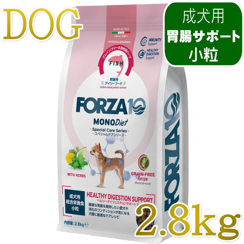 ●その他、胃腸ケア対応商品はこちら成犬用小粒　総合栄養食スペシャルケア ヘルシーダイジェスチョン胃腸の健康維持お腹が弱く気になる愛犬を毎日ケアするグレインフリー＋3種のハーブFORZA10は不耐性ペットフード商品のスペシャリストです。25年以上にわたり食べ物に敏感な愛犬や愛猫の生活の質をサポートすることに尽力してきました。私達の継続的で科学的な研究は30以上の国際的な学術誌に掲載され、8つの独占特許を取得しています。新しいお腹ケアの選択肢で、愛犬の毎日をもっと健やかに。シングルプロテイン＋グレインフリー＋ハーブ入りの目的別デイリーフード低アレルギー：さまざまな形で現れる一般的な食物不耐性に配慮シングルアニマルプロテイン：動物性タンパクは汚染されていない表層水で捕獲されたアンチョビ(イワシ)を丸ごと加工したもののみを単一使用グレインフリー：穀物不使用 - 炭水化物は、ポテトと豆類を配合薬草の力：植物から抽出された活性成分が、健康状態を保とうとする身体本来の働きをサポート免疫の健康維持：オメガ3とオメガ6の比率を1:2にバランスよく配合し、優れた抗菌作用と効果的な抗真菌作用で知られるオレガノ（Origanum vulgare）とタイム（Thymus vulgaris）を配合最適な微生物バランス：プレバイオティクス（MOSおよびFOS）、食物繊維を非常に多く含む褐藻（ケルプ）と、タンポポ（ダンデライオン）を配合原材料：カタクチイワシ、じゃがいも、じゃがいも澱粉、じゃがいもプロテイン、魚油（ミックストコフェロールで保存）、精製鶏脂、全エンドウ豆、加水分解された動物性蛋白質、乾燥ケルプ、フラクトオリゴ糖、ユッカシジゲラ、ビタミンA、塩化コリン、タウリン、DL-メチオニン、ビタミンE、ダンデライオン、硫酸亜鉛一水和物、オレガノ、タイム、銅アミノ酸キレート、ナイアシン、ローズマリーエキス、D-パントテン酸カルシウム、リボフラビン、ピリドキシン塩酸塩、チアミン塩酸塩、葉酸、ビタミンB12保証成分値：粗タンパク質32.5%（以上）、粗脂肪15.5%（以上）、粗繊維3.7%（以下）、水分10%（以下）、灰分8.5%（以下）、カルシウム1.7％、リン1.2%、亜鉛150mg/kg、ビタミンE 262IU/kg、オメガ3脂肪酸* 0.8%、オメガ6脂肪酸* 1.8%、ヨウ素 1.8mg/kg。（ *AAFCOの栄養成分表では必須栄養素として認められていません）代謝エネルギー：391.9kcal/100g使用上の注意食物アレルギー等気になる場合、かかりつけの獣医にご相談ください。給餌のガイドライン★年齢、体重、犬種、活動レベルにより必要量が異なる場合があります。★いつでも新鮮な水が飲めるようにしてください。★直射日光を避け、涼しく乾燥した場所で保管してください。★現在ご使用のフードからの切替えは、7日間を目安に移行する事をお勧めします。★開封後はしっかりと封を閉じられていることを確認し早めに使い切ってください。★着色料無添加：この商品は天然の原材料を使用している為、収穫時期により色味やにおいに若干の差がある場合があります。★製造工場では、水棲動物や陸棲動物の他の肉を加工している場合があります。賞味期限：別途記載 月 / 年 、ロット番号、工場承認番号：パッケージ裏面下部に記載。原産国：イタリア輸入元：トリッコインターナショナル※最短賞味期限表記についてタイトルに表示の賞味期限は、弊社在庫の最短期日になりますがご注文のタイミングにより表記より長い場合も御座います。◆輸入元入荷状況により表記より短くなる場合も御座います。◆賞味期限のご指定（期限の長い商品等）はお受け出来ませんので、予めご了承ください。この商品は「ヤマト運輸」「ゆうパック」のいずれかにて配送となります。※配送業者を指定のご希望は、ご購入金額に関わらず指定料200円(税込)にてお受けいたします。ご購入時の備考欄に上記いずれかのご希望の配送業者名をご記入ください。●その他、胃腸ケア対応商品はこちら成犬用小粒　総合栄養食スペシャルケア ヘルシーダイジェスチョン胃腸の健康維持お腹が弱く気になる愛犬を毎日ケアするグレインフリー＋3種のハーブFORZA10は不耐性ペットフード商品のスペシャリストです。25年以上にわたり食べ物に敏感な愛犬や愛猫の生活の質をサポートすることに尽力してきました。私達の継続的で科学的な研究は30以上の国際的な学術誌に掲載され、8つの独占特許を取得しています。新しいお腹ケアの選択肢で、愛犬の毎日をもっと健やかに。シングルプロテイン＋グレインフリー＋ハーブ入りの目的別デイリーフード低アレルギー：さまざまな形で現れる一般的な食物不耐性に配慮シングルアニマルプロテイン：動物性タンパクは汚染されていない表層水で捕獲されたアンチョビ(イワシ)を丸ごと加工したもののみを単一使用グレインフリー：穀物不使用 - 炭水化物は、ポテトと豆類を配合薬草の力：植物から抽出された活性成分が、健康状態を保とうとする身体本来の働きをサポート免疫の健康維持：オメガ3とオメガ6の比率を1:2にバランスよく配合し、優れた抗菌作用と効果的な抗真菌作用で知られるオレガノ（Origanum vulgare）とタイム（Thymus vulgaris）を配合最適な微生物バランス：プレバイオティクス（MOSおよびFOS）、食物繊維を非常に多く含む褐藻（ケルプ）と、タンポポ（ダンデライオン）を配合原材料：カタクチイワシ、じゃがいも、じゃがいも澱粉、じゃがいもプロテイン、魚油（ミックストコフェロールで保存）、精製鶏脂、全エンドウ豆、加水分解された動物性蛋白質、乾燥ケルプ、フラクトオリゴ糖、ユッカシジゲラ、ビタミンA、塩化コリン、タウリン、DL-メチオニン、ビタミンE、ダンデライオン、硫酸亜鉛一水和物、オレガノ、タイム、銅アミノ酸キレート、ナイアシン、ローズマリーエキス、D-パントテン酸カルシウム、リボフラビン、ピリドキシン塩酸塩、チアミン塩酸塩、葉酸、ビタミンB12保証成分値：粗タンパク質32.5%（以上）、粗脂肪15.5%（以上）、粗繊維3.7%（以下）、水分10%（以下）、灰分8.5%（以下）、カルシウム1.7％、リン1.2%、亜鉛150mg/kg、ビタミンE 262IU/kg、オメガ3脂肪酸* 0.8%、オメガ6脂肪酸* 1.8%、ヨウ素 1.8mg/kg。（ *AAFCOの栄養成分表では必須栄養素として認められていません）代謝エネルギー：391.9kcal/100g使用上の注意食物アレルギー等気になる場合、かかりつけの獣医にご相談ください。給餌のガイドライン★年齢、体重、犬種、活動レベルにより必要量が異なる場合があります。★いつでも新鮮な水が飲めるようにしてください。★直射日光を避け、涼しく乾燥した場所で保管してください。★現在ご使用のフードからの切替えは、7日間を目安に移行する事をお勧めします。★開封後はしっかりと封を閉じられていることを確認し早めに使い切ってください。★着色料無添加：この商品は天然の原材料を使用している為、収穫時期により色味やにおいに若干の差がある場合があります。★製造工場では、水棲動物や陸棲動物の他の肉を加工している場合があります。賞味期限：別途記載 月 / 年 、ロット番号、工場承認番号：パッケージ裏面下部に記載。原産国：イタリア輸入元：トリッコインターナショナル※最短賞味期限表記についてタイトルに表示の賞味期限は、弊社在庫の最短期日になりますがご注文のタイミングにより表記より長い場合も御座います。◆輸入元入荷状況により表記より短くなる場合も御座います。◆賞味期限のご指定（期限の長い商品等）はお受け出来ませんので、予めご了承ください。この商品は「ヤマト運輸」「ゆうパック」のいずれかにて配送となります。※配送業者を指定のご希望は、ご購入金額に関わらず指定料200円(税込)にてお受けいたします。ご購入時の備考欄に上記いずれかのご希望の配送業者名をご記入ください。