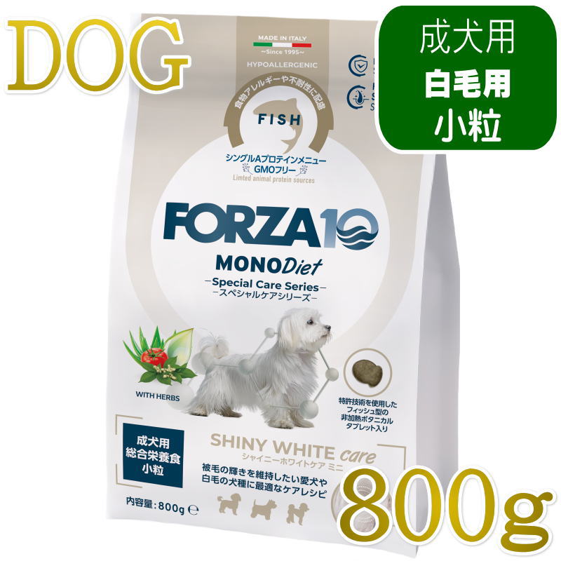 成犬用小粒　総合栄養食スペシャルケア シャイニーホワイト被毛の健康維持被毛の輝きを維持したい愛犬や白毛の犬種に最適なケアレシピ。特殊技術を使用したフィッシュ型の非加熱ボタニカルタブレット入りFORZA10は不耐性ペットフード商品のスペシャリストです。25年以上にわたり食べ物に敏感な愛犬や愛猫の生活の質をサポートすることに尽力してきました。私達の継続的で科学的な研究は30以上の国際的な学術誌に掲載され、8つの独占特許を取得しています。新しいケアの選択肢で、愛犬の毎日をもっと健やかに通常粒：精米、デハイドレイテッドフィッシュ（エアドライされて乾燥した魚肉）（17.5％）、米ぬか、（（魚型AFSー約7%）:ポテトタンパク、炭酸カルシウム、加水分解された動物性タンパク、ターメリック（ウコン）、植物（濃縮アロエベラジェル、イタドリ（Polygonum cuspidatum）、トマト）、ブルーベリー、ブドウ（Vitis vinifera）、海藻（Haematococcuspluvialis）、ビターオレンジ）、ビートパルプ、トウモロコシタンパク、サーモンオイル3%、加水分解された動物性タンパク、粗トウモロコシ胚芽油、海藻（Ascophyllum nodosum）、炭酸カルシウム、マンナンオリゴ糖（MOS）、フラクトオリゴ糖（FOS）、ユッカシジゲラ、ビタミンA、ビタミンE、ビタミンB1、ビタミンB2、ビタミンB6、ビタミンB12、ビタミンPP、Ca-Dパントテン酸、葉酸、塩化コリン、DL-メチオニン、硫酸亜鉛一水和物、銅アミノ酸キレート、クリノプティロライト、ミックストコフェロール（保存料として使用）、ローズマリーエキス保証成分値：粗タンパク質 23.0%以上、粗脂肪 14.2%以上、粗繊維 4.4%以下、粗灰分 8.3以下、水分 9.0%以下代謝エネルギー：386.6kcal/100g ★直射日光を避け、涼しく乾燥した場所で保管してください。 ★開封後はしっかりと封を閉じられていることを確認し早めに使い切ってください。 ★着色料無添加：この商品は天然の原材料を使用している為、収穫時期により色味やにおいに若干の差がある場合があります。 ★製造工場では、水棲動物や陸棲動物の他の肉を加工している場合があります。原産国：イタリア輸入元：トリッコインターナショナル※最短賞味期限表記についてタイトルに表示の賞味期限は、弊社在庫の最短期日になりますがご注文のタイミングにより表記より長い場合も御座います。◆輸入元入荷状況により表記より短くなる場合も御座います。◆賞味期限のご指定（期限の長い商品等）はお受け出来ませんので、予めご了承ください。この商品は「ヤマト運輸」「ゆうパック」のいずれかにて配送となります。※配送業者を指定のご希望は、ご購入金額に関わらず指定料200円(税込)にてお受けいたします。ご購入時の備考欄に上記いずれかのご希望の配送業者名をご記入ください。成犬用小粒　総合栄養食スペシャルケア シャイニーホワイト被毛の健康維持被毛の輝きを維持したい愛犬や白毛の犬種に最適なケアレシピ。特殊技術を使用したフィッシュ型の非加熱ボタニカルタブレット入りFORZA10は不耐性ペットフード商品のスペシャリストです。25年以上にわたり食べ物に敏感な愛犬や愛猫の生活の質をサポートすることに尽力してきました。私達の継続的で科学的な研究は30以上の国際的な学術誌に掲載され、8つの独占特許を取得しています。新しいケアの選択肢で、愛犬の毎日をもっと健やかに通常粒：精米、デハイドレイテッドフィッシュ（エアドライされて乾燥した魚肉）（17.5％）、米ぬか、（（魚型AFSー約7%）:ポテトタンパク、炭酸カルシウム、加水分解された動物性タンパク、ターメリック（ウコン）、植物（濃縮アロエベラジェル、イタドリ（Polygonum cuspidatum）、トマト）、ブルーベリー、ブドウ（Vitis vinifera）、海藻（Haematococcuspluvialis）、ビターオレンジ）、ビートパルプ、トウモロコシタンパク、サーモンオイル3%、加水分解された動物性タンパク、粗トウモロコシ胚芽油、海藻（Ascophyllum nodosum）、炭酸カルシウム、マンナンオリゴ糖（MOS）、フラクトオリゴ糖（FOS）、ユッカシジゲラ、ビタミンA、ビタミンE、ビタミンB1、ビタミンB2、ビタミンB6、ビタミンB12、ビタミンPP、Ca-Dパントテン酸、葉酸、塩化コリン、DL-メチオニン、硫酸亜鉛一水和物、銅アミノ酸キレート、クリノプティロライト、ミックストコフェロール（保存料として使用）、ローズマリーエキス保証成分値：粗タンパク質 23.0%以上、粗脂肪 14.2%以上、粗繊維 4.4%以下、粗灰分 8.3以下、水分 9.0%以下代謝エネルギー：386.6kcal/100g ★直射日光を避け、涼しく乾燥した場所で保管してください。 ★開封後はしっかりと封を閉じられていることを確認し早めに使い切ってください。 ★着色料無添加：この商品は天然の原材料を使用している為、収穫時期により色味やにおいに若干の差がある場合があります。 ★製造工場では、水棲動物や陸棲動物の他の肉を加工している場合があります。原産国：イタリア輸入元：トリッコインターナショナル※最短賞味期限表記についてタイトルに表示の賞味期限は、弊社在庫の最短期日になりますがご注文のタイミングにより表記より長い場合も御座います。◆輸入元入荷状況により表記より短くなる場合も御座います。◆賞味期限のご指定（期限の長い商品等）はお受け出来ませんので、予めご了承ください。この商品は「ヤマト運輸」「ゆうパック」のいずれかにて配送となります。※配送業者を指定のご希望は、ご購入金額に関わらず指定料200円(税込)にてお受けいたします。ご購入時の備考欄に上記いずれかのご希望の配送業者名をご記入ください。