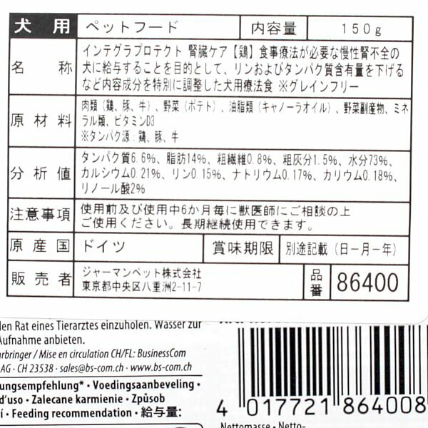 楽天市場 最短賞味24 3 アニモンダ 犬 腎臓ケア 鶏 150g インテグラ ニーレン ドッグフード ウェットanimonda正規品 なちゅのごはん みんなのレビュー 口コミ