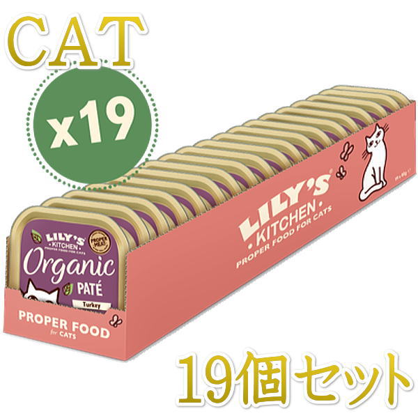 楽天なちゅのごはん最短賞味2024.9・リリーズキッチン 猫 オーガニックターキーのディナー・キャット85g×19個licb04cs（個別日本語ラベルなし）