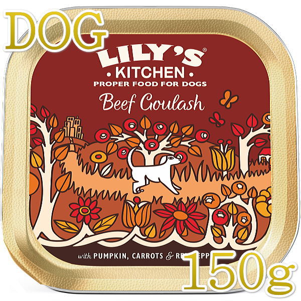 最短賞味2024.10・リリーズキッチン 犬 ビーフグヤーシュ 150g lid017成犬用 総合栄養食ウェット正規品