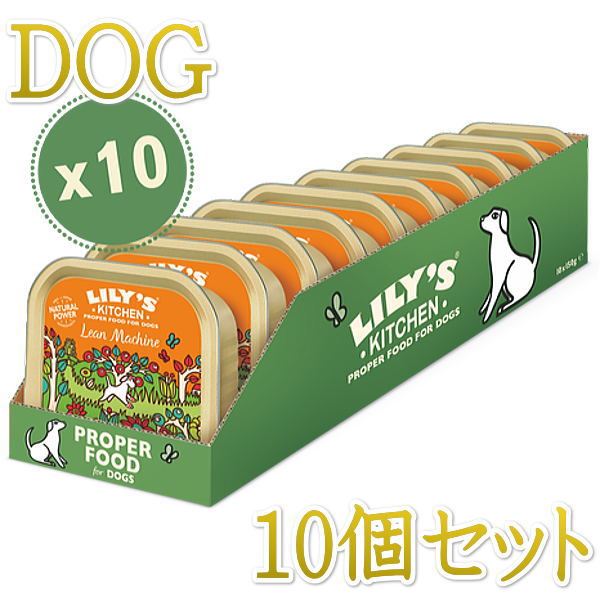 最短賞味2024.11・リリーズキッチン 犬 リーンマシン、新鮮ターキーとスカッシュ10個セットlid020cs(個別日本語ラベルなし)正規品