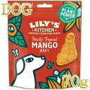 最短賞味2024.10 リリーズキッチン 犬 マンゴージャーキー ドッグ70g lid082犬用おやつ 正規品