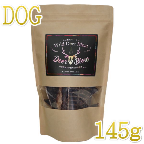 最短賞味2026.3・ディアブロ ワイルドミート エゾ鹿肉ジャーキー 145g犬用おやつ 国産Deer Blow/db35215